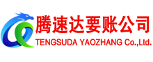 景德镇收账公司